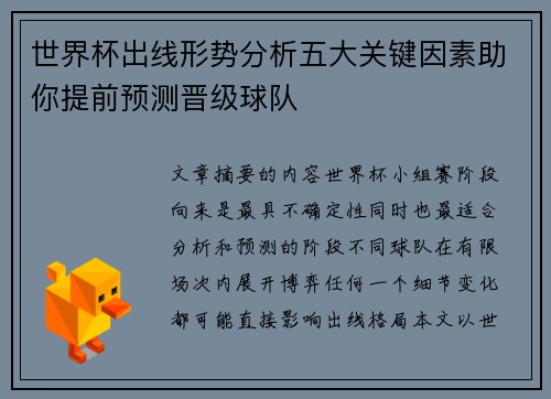 世界杯出线形势分析五大关键因素助你提前预测晋级球队 世界杯出线形势分析五大关键因素助你提前预测晋级球队
