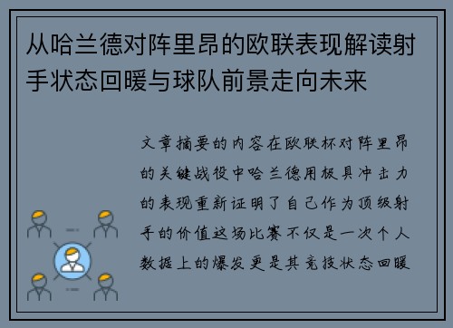 从哈兰德对阵里昂的欧联表现解读射手状态回暖与球队前景走向未来 从哈兰德对阵里昂的欧联表现解读射手状态回暖与球队前景走向未来