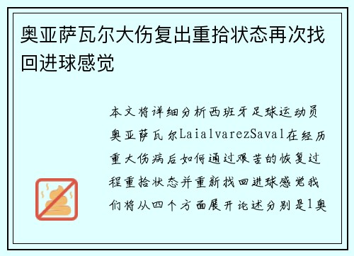 奥亚萨瓦尔大伤复出重拾状态再次找回进球感觉 奥亚萨瓦尔大伤复出重拾状态再次找回进球感觉