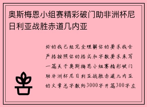 奥斯梅恩小组赛精彩破门助非洲杯尼日利亚战胜赤道几内亚 奥斯梅恩小组赛精彩破门助非洲杯尼日利亚战胜赤道几内亚