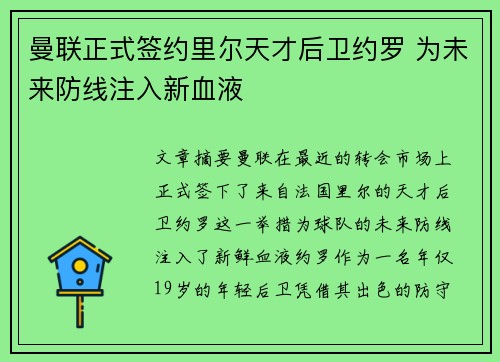 曼联正式签约里尔天才后卫约罗 为未来防线注入新血液 曼联正式签约里尔天才后卫约罗 为未来防线注入新血液
